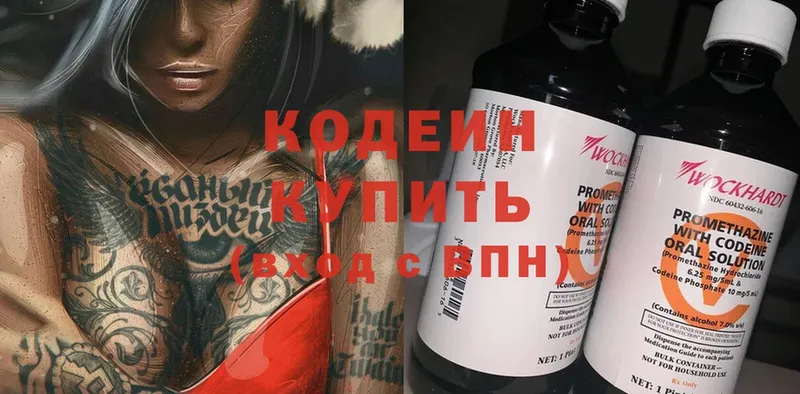 Кодеиновый сироп Lean Purple Drank  Котельниково 